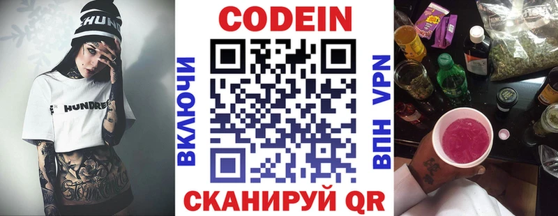 Кодеиновый сироп Lean напиток Lean (лин)  Ачхой-Мартан 